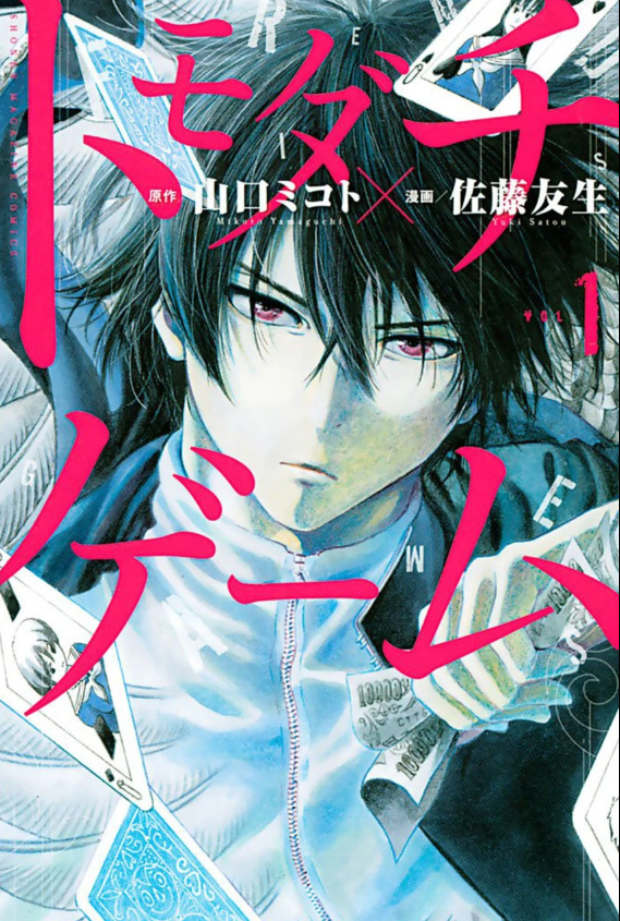 Tomodachi Game - Katagiri Yuichi Colored Manga Panel